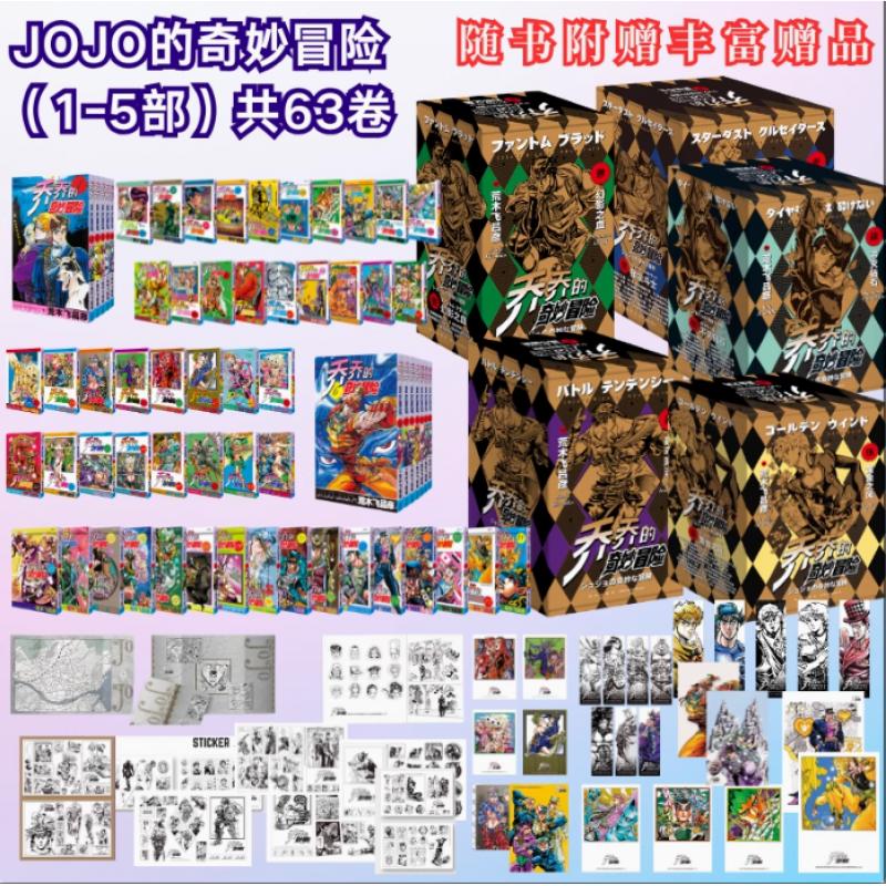 桾ḻƷjojoǵð1-5ȫ5岿ƽ֮+Ĳʯ+ǳʿ+ڶսձ